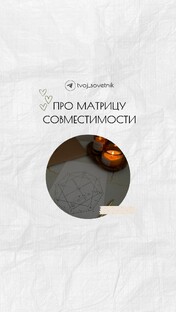 Матрица Совместимости.