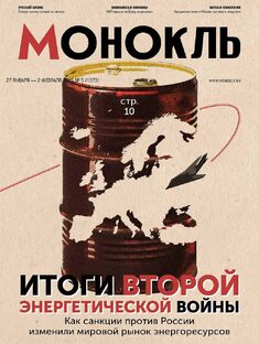 Монокль №5 (1373)