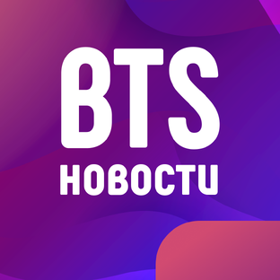 BTS новости по месяцам