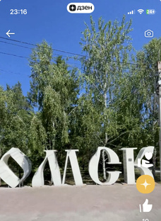 Омская Область