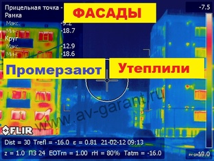 Тепловизионное обследование фасадов СПб