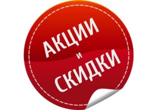 Акции 