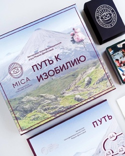 Путь к изобилию