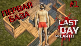 LAST DAY ON EARTH: SURVIVAL