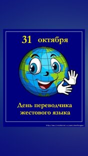 Сурдопереводчик