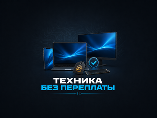 Выбираем технику без переплаты
