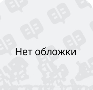 Побег от хамелеона