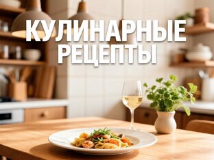 Кулинарные рецепты с лайфхаками