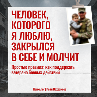 Ветераны и их семьи