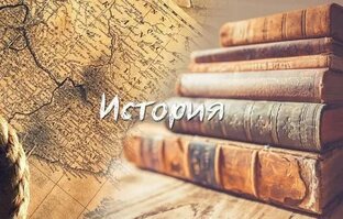 История