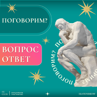 ВОПРОСЫ И ОТВЕТЫ