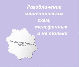 Осторожно, мошенники!