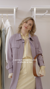 С чем сочетать коллекции? 