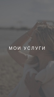 Мои услуги