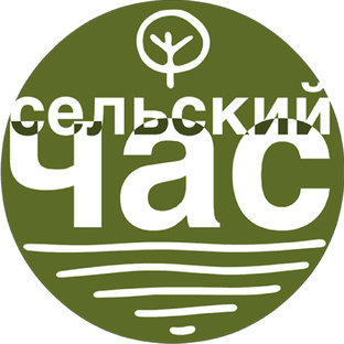 СЕЛЬСКИЙ ЧАС с Игорем Абакумовым