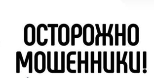 Мошенники 