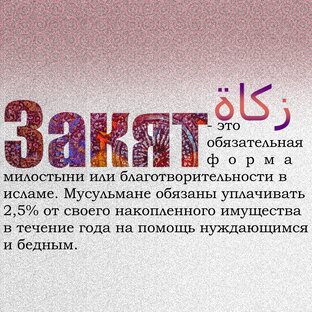 Основные термины в Исламе