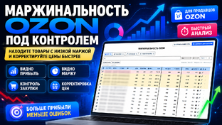 ОЗОН все для работы