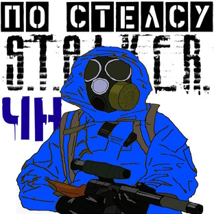 ВЕСЬ S.T.A.L.K.E.R чистое небо ПО СТЕЛСУ