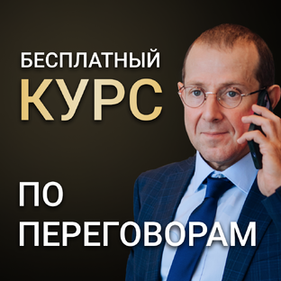 Бесплатный экспресс-курс по переговорам. Топ-20 советов, чтобы повысить доход