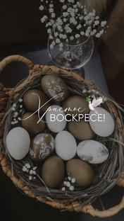 Пасха