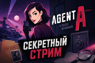 Агент А