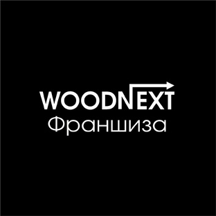 Франшиза Woodnext