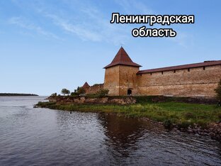 47. Ленинградская область нашими глазами