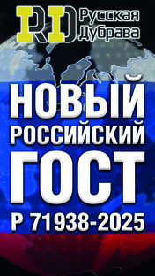 ГОСТ на балку опалубки Р 71938-2025