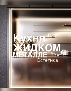 Жидкий металл