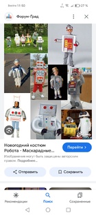 Новогодний костюм Робот. 