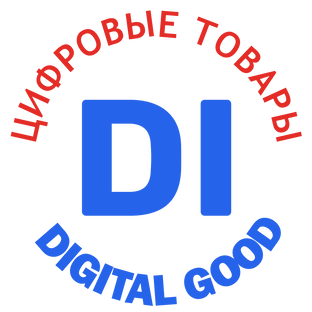 Мир цифровых товаров.