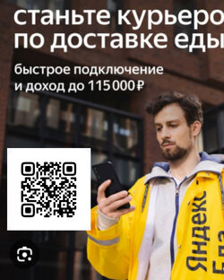 Подработка курьер 