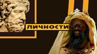 Личности