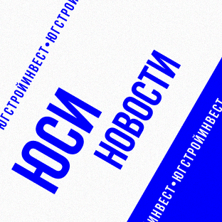 «ЮСИ» новости 