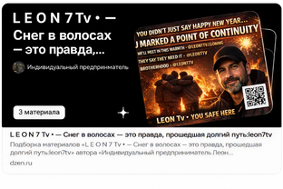 L E O N 7 Tv • — ЖИВОЙ СВИТОК • Холст доказательств