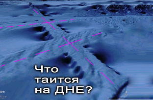 Загадки океанского ДНА