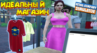 Retail Company Simulator