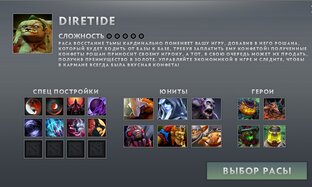 Обзоры и Гайды за расcу Diretide/Восстание тьмы