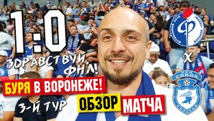 Факел | Сезон 2025-2026 | ФНЛ