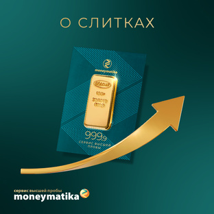 О золотых слитках