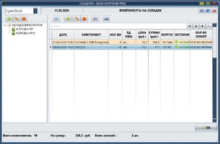 Бесплатная программа SkladREK