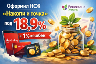 НСЖ от СК Ренессанс Жизнь