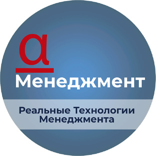 Альфа-менеджмент 