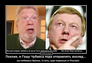 Чубайс и его племя
