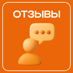 Истории и отзывы соискателей