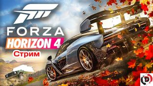 Forza Horizon 4