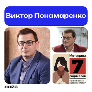 Виктор Понамаренко