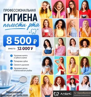 Профессиональная гигиена полости рта. 