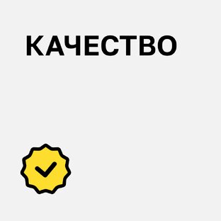 Качество ремонта 